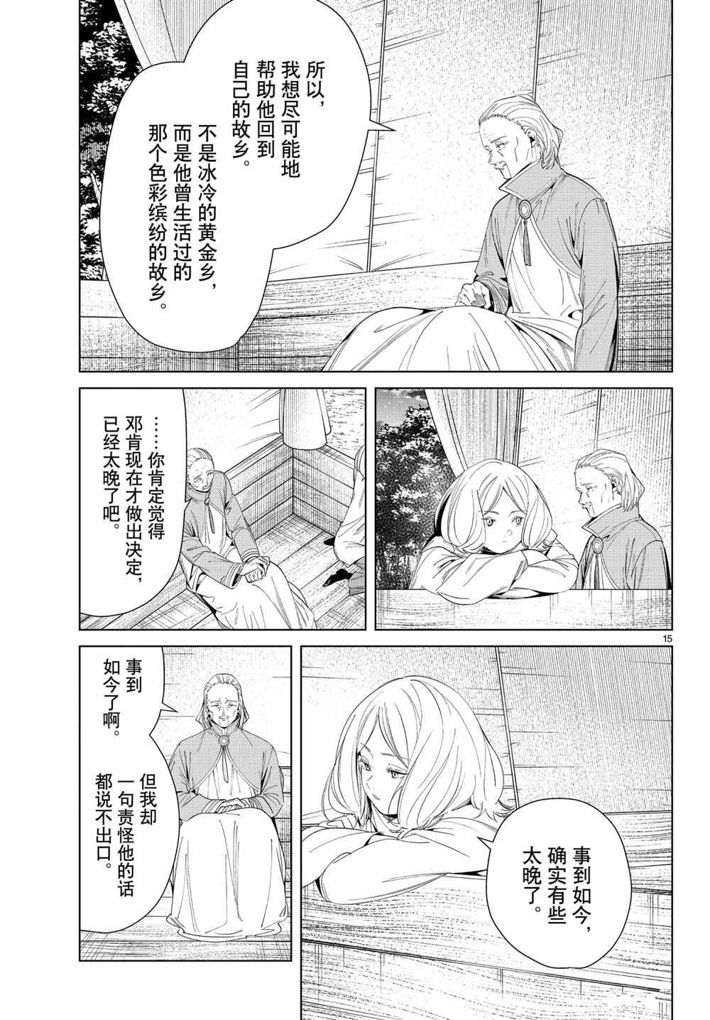 《葬送的芙莉莲》漫画最新章节第82话 试看版免费下拉式在线观看章节第【15】张图片