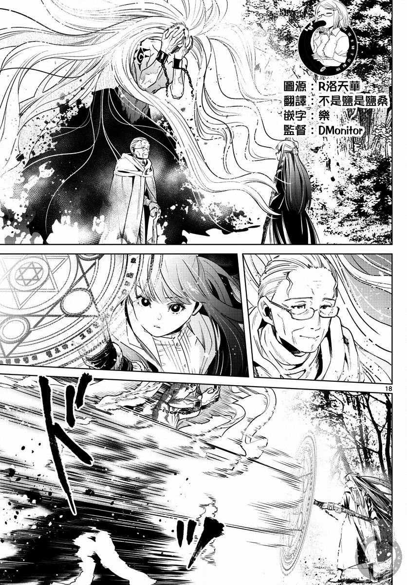 《葬送的芙莉莲》漫画最新章节第9话 死者的幻影免费下拉式在线观看章节第【20】张图片