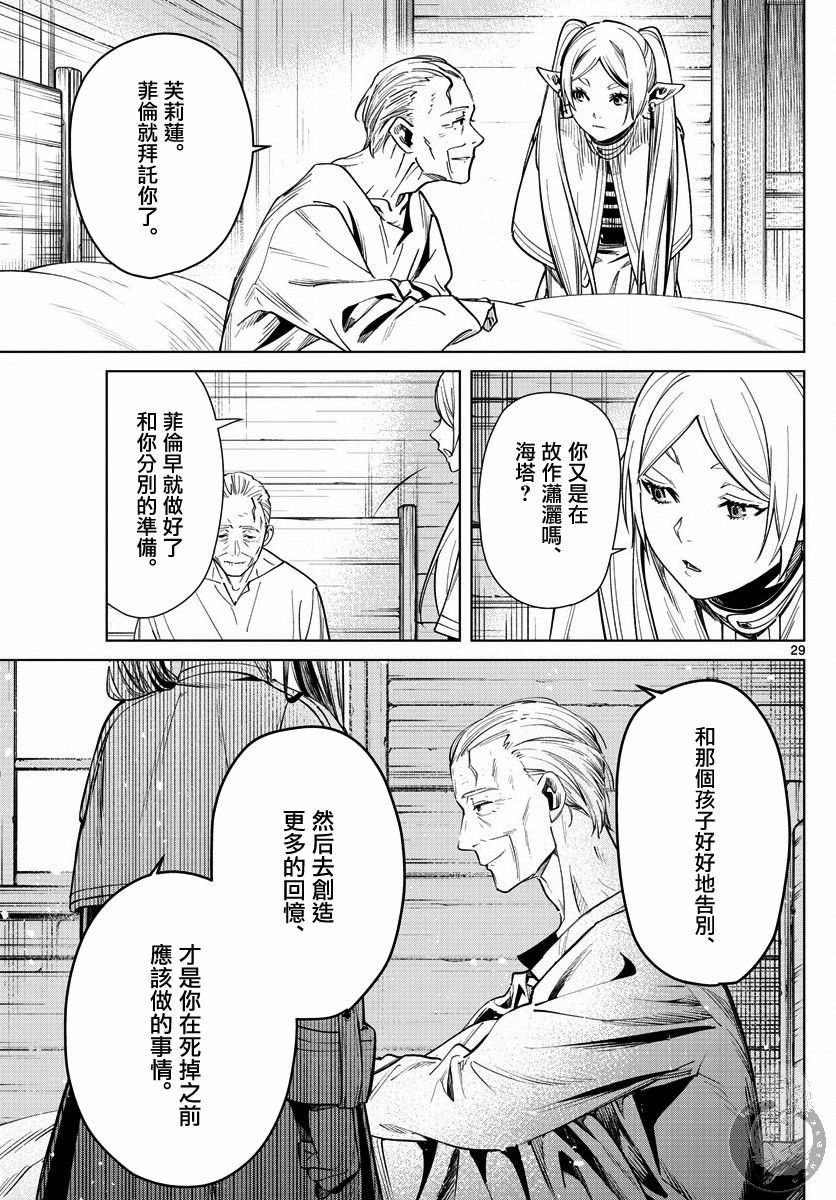 《葬送的芙莉莲》漫画最新章节第2话免费下拉式在线观看章节第【30】张图片