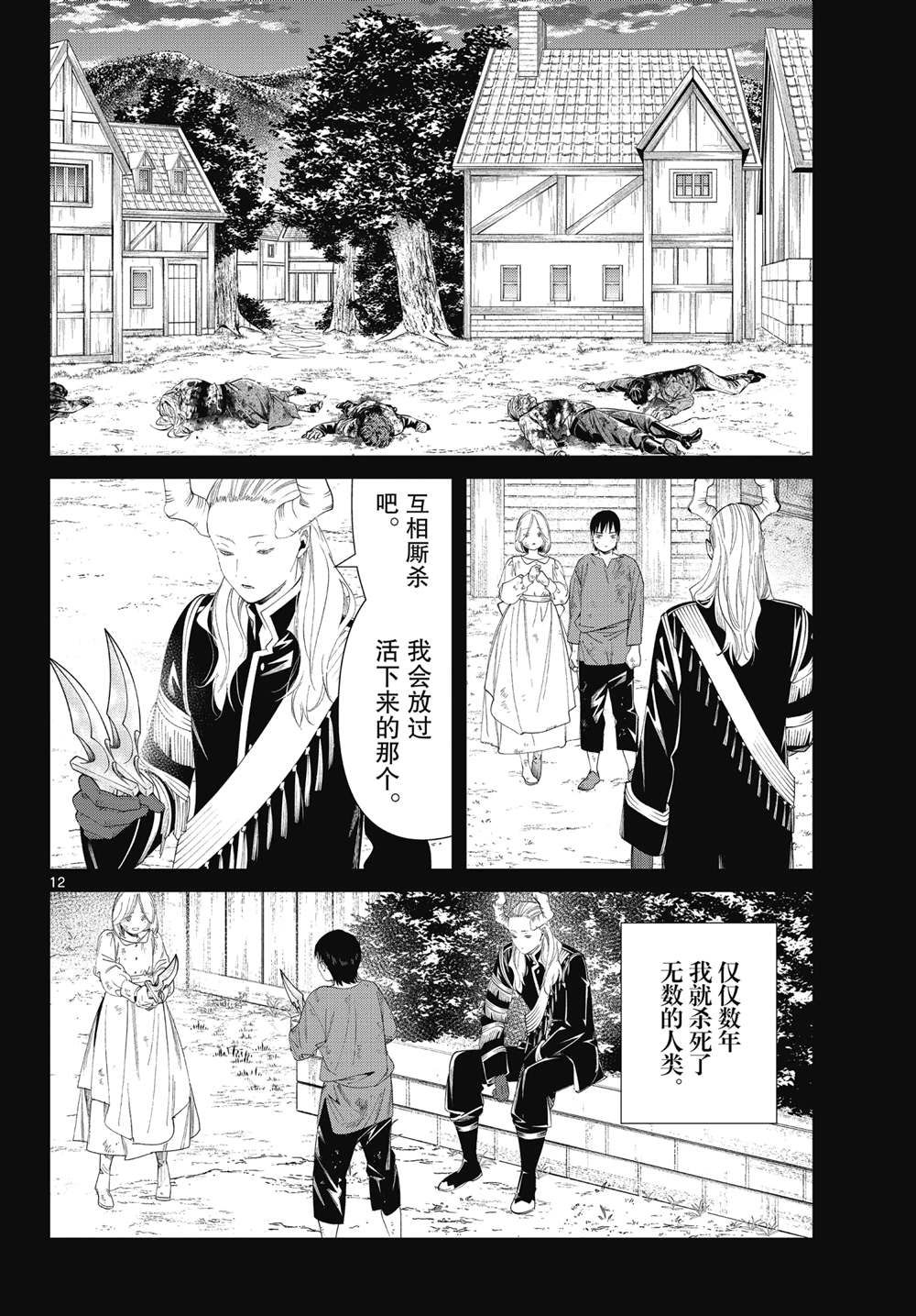 《葬送的芙莉莲》漫画最新章节第89话 试看版免费下拉式在线观看章节第【12】张图片