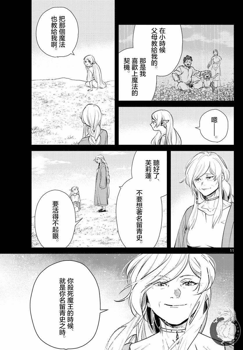 《葬送的芙莉莲》漫画最新章节第22话 服从天秤免费下拉式在线观看章节第【11】张图片