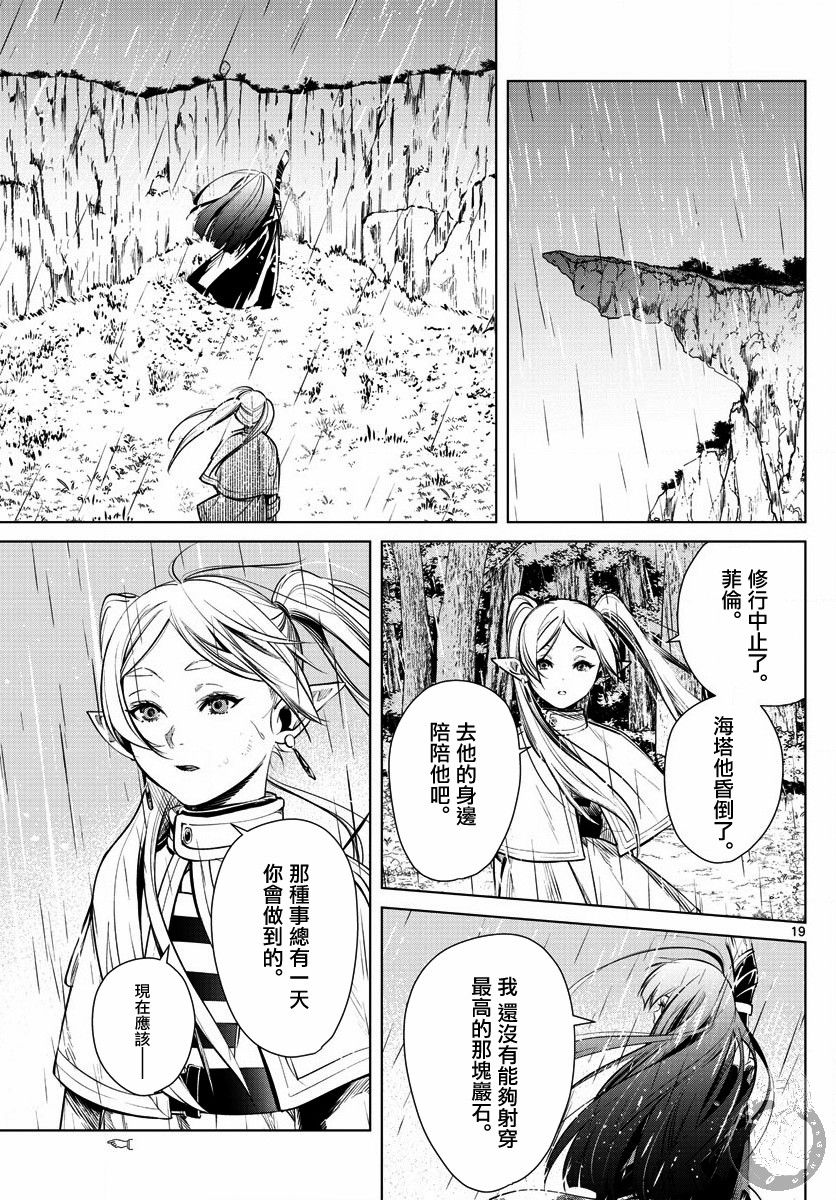 《葬送的芙莉莲》漫画最新章节第2话免费下拉式在线观看章节第【20】张图片