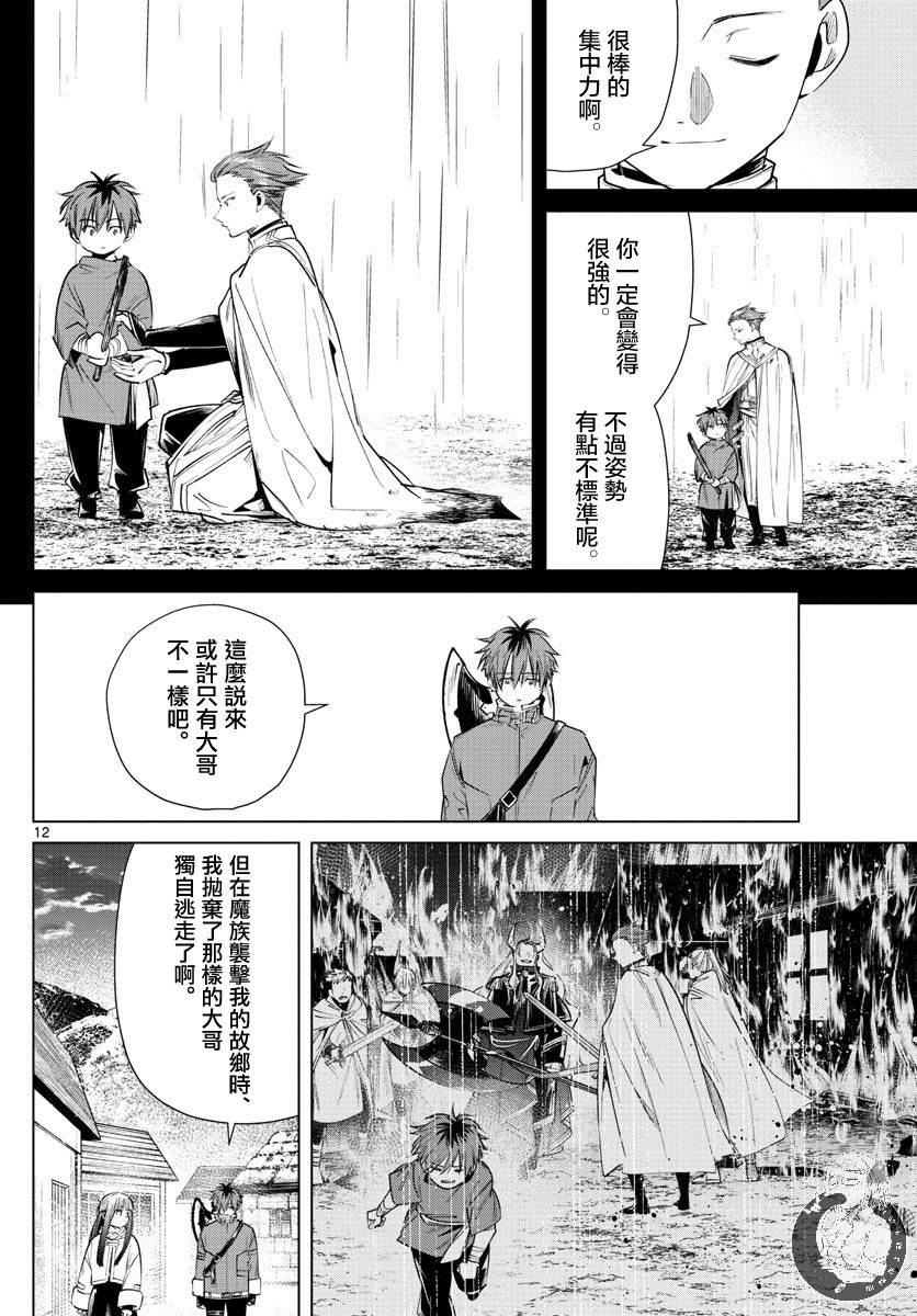 《葬送的芙莉莲》漫画最新章节第26话免费下拉式在线观看章节第【13】张图片