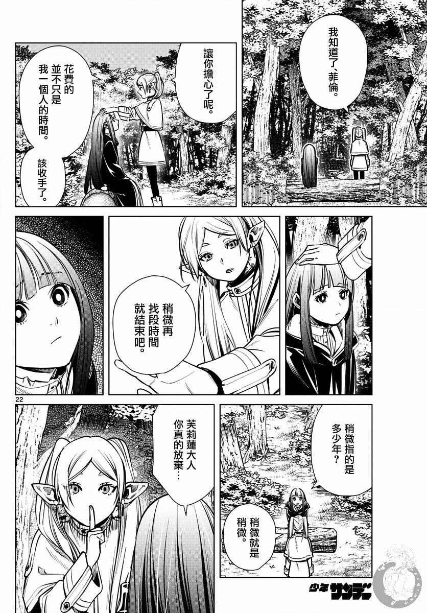 《葬送的芙莉莲》漫画最新章节第3话免费下拉式在线观看章节第【23】张图片