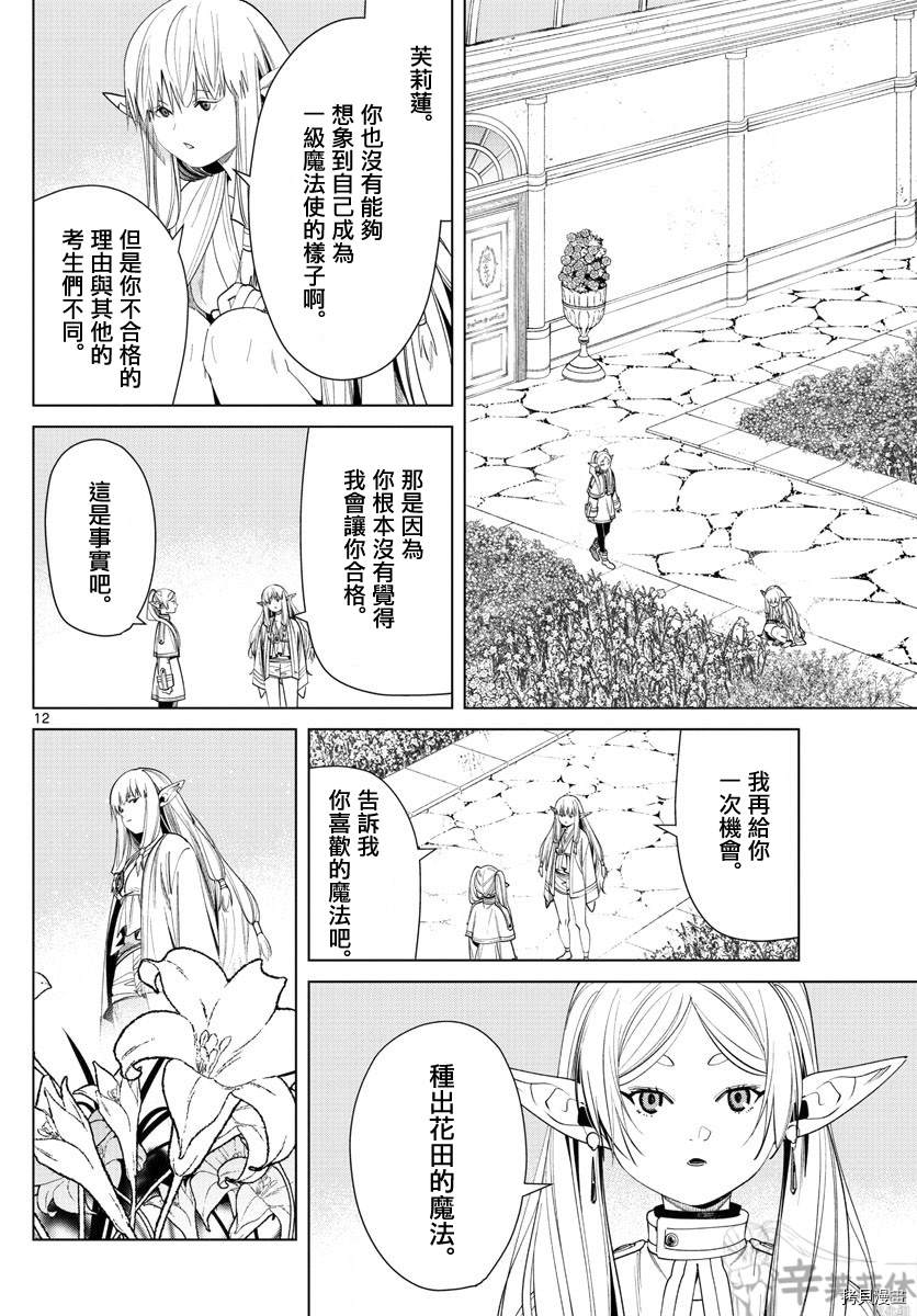 《葬送的芙莉莲》漫画最新章节第58话 第三籍 考试免费下拉式在线观看章节第【12】张图片