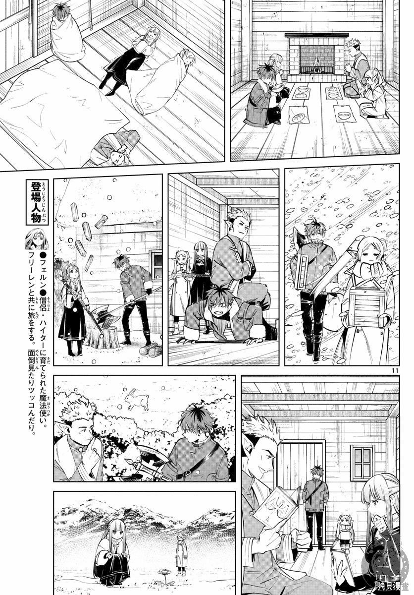 《葬送的芙莉莲》漫画最新章节第24话免费下拉式在线观看章节第【11】张图片