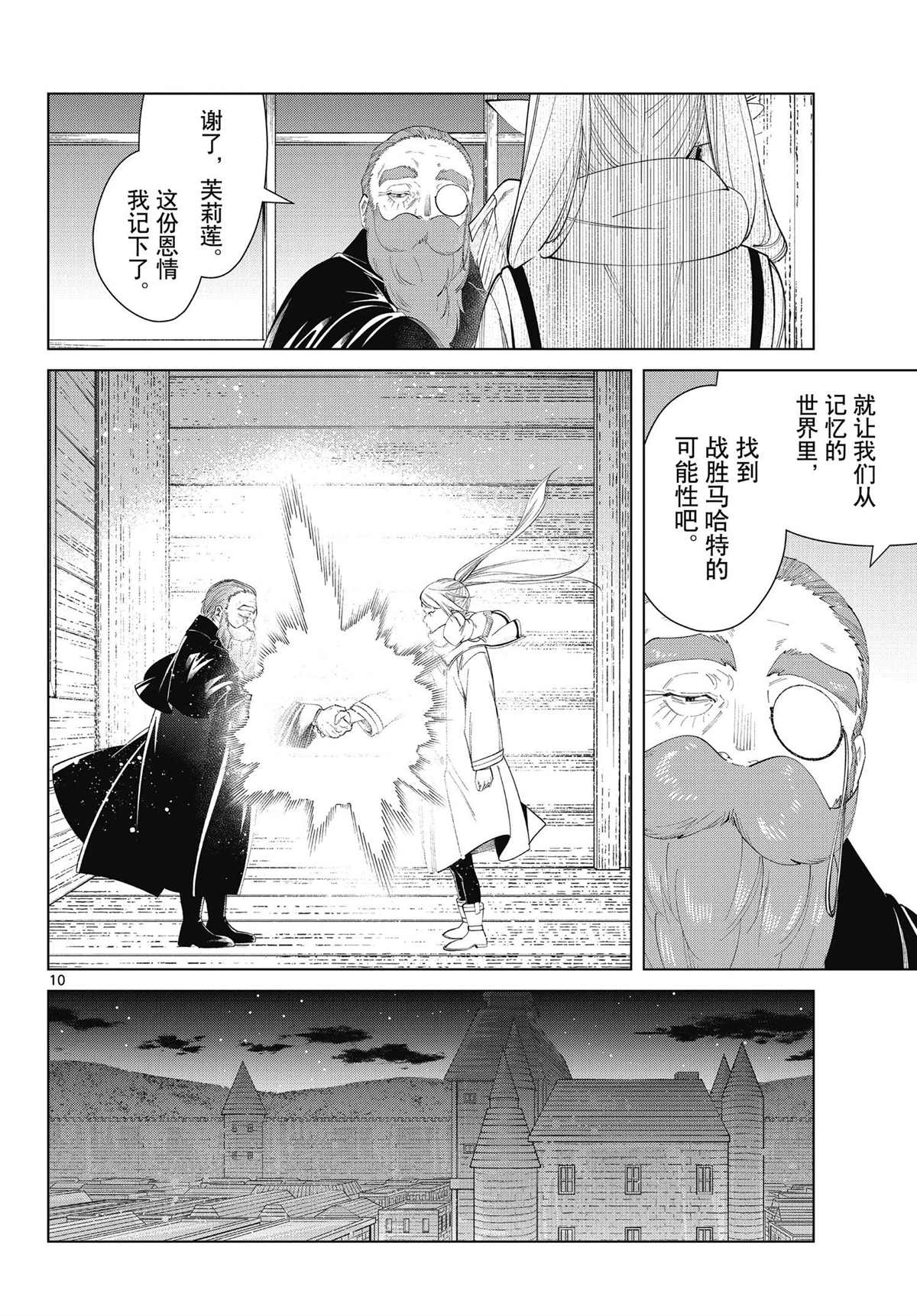 《葬送的芙莉莲》漫画最新章节第87话 试看版免费下拉式在线观看章节第【10】张图片