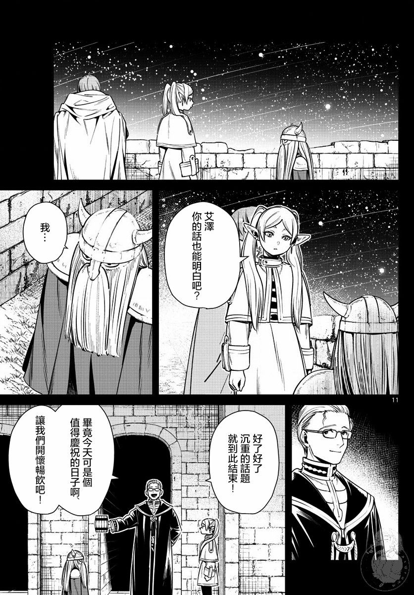 《葬送的芙莉莲》漫画最新章节第8话免费下拉式在线观看章节第【12】张图片