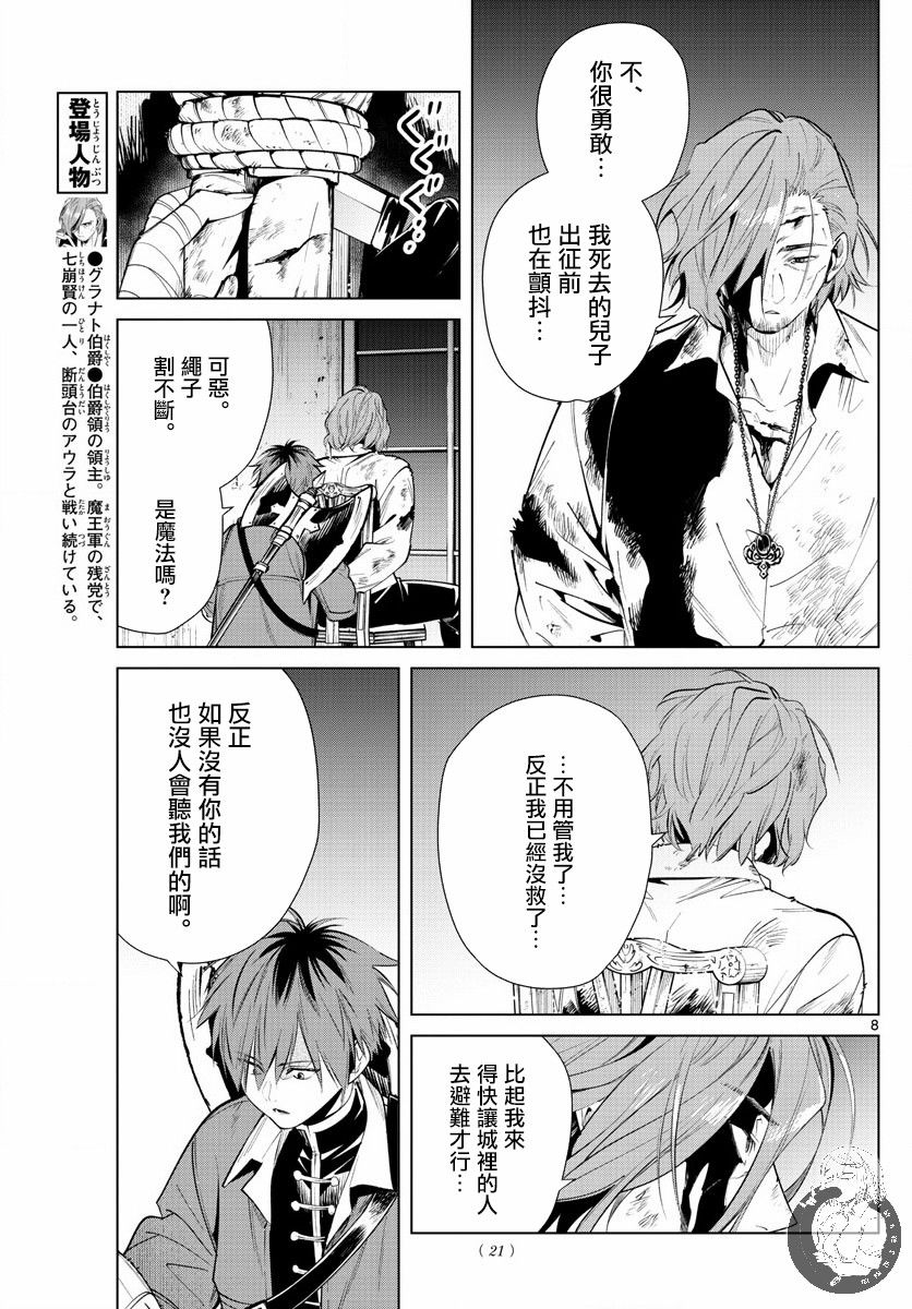 《葬送的芙莉莲》漫画最新章节第17话免费下拉式在线观看章节第【8】张图片