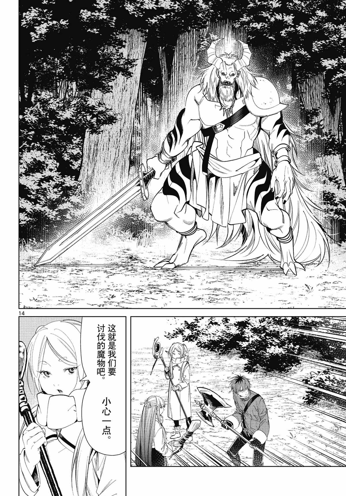 《葬送的芙莉莲》漫画最新章节第68话 试看版免费下拉式在线观看章节第【14】张图片