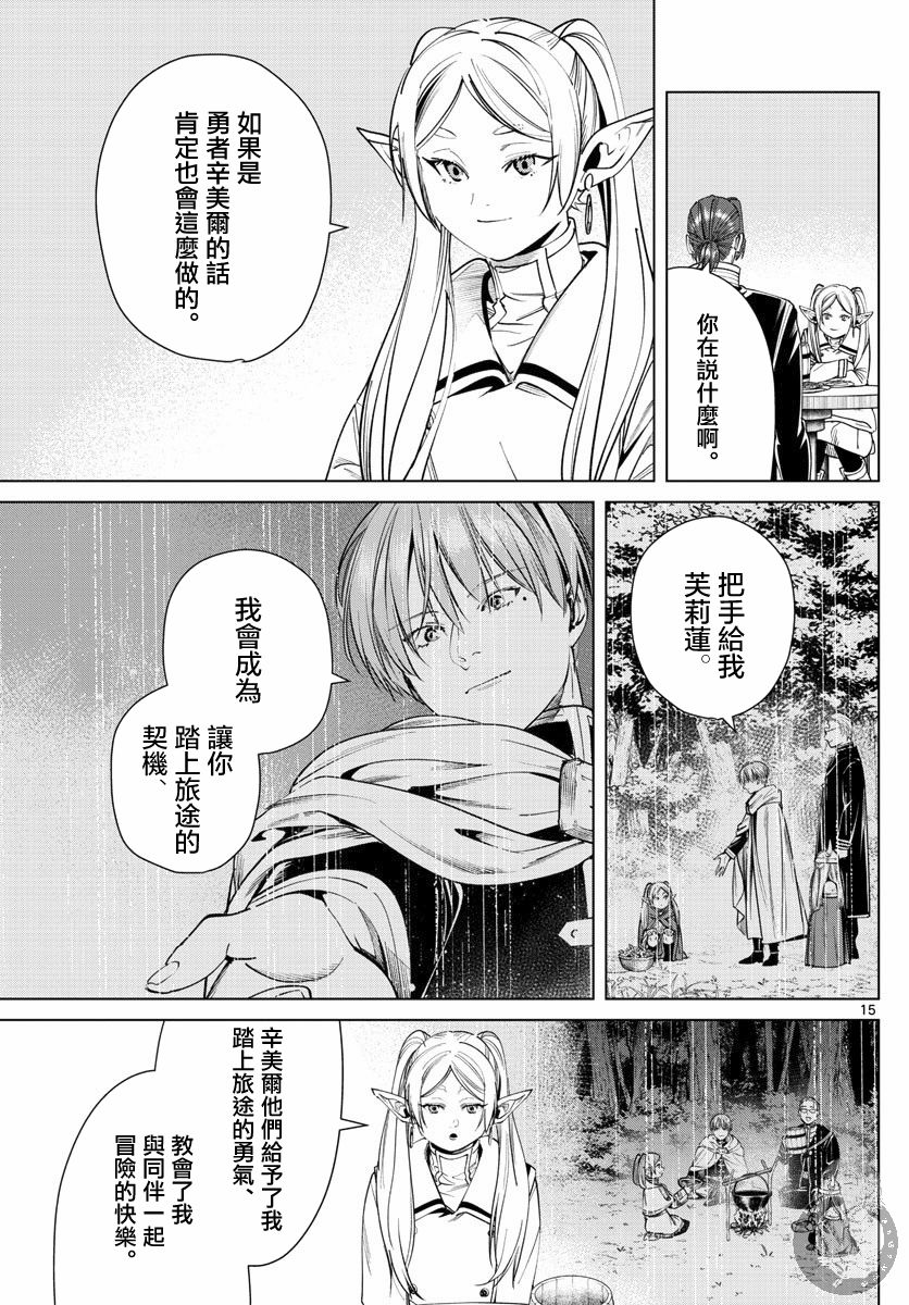 《葬送的芙莉莲》漫画最新章节第35话 踏上旅途的契机免费下拉式在线观看章节第【16】张图片