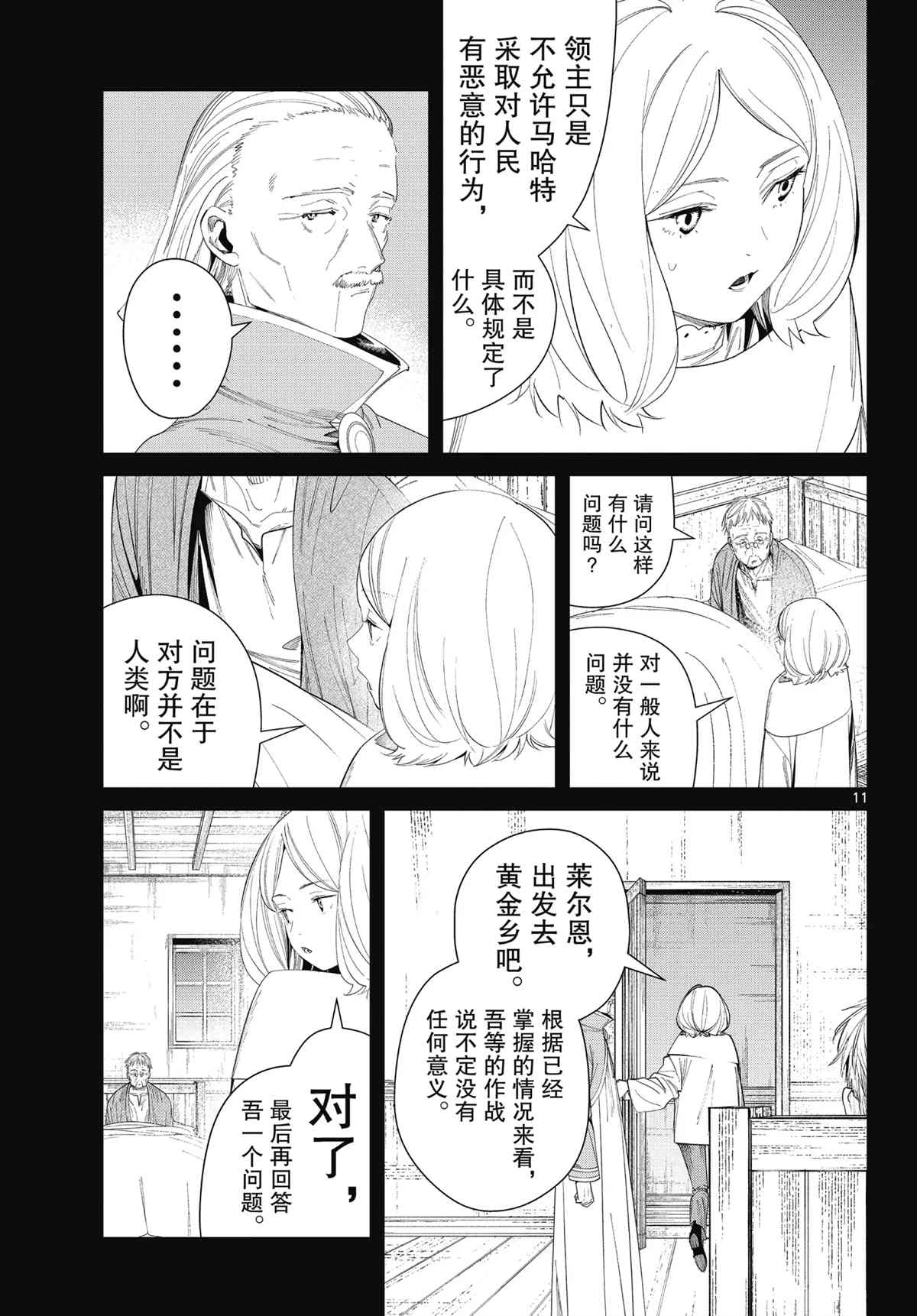 《葬送的芙莉莲》漫画最新章节第84话 试看版免费下拉式在线观看章节第【11】张图片