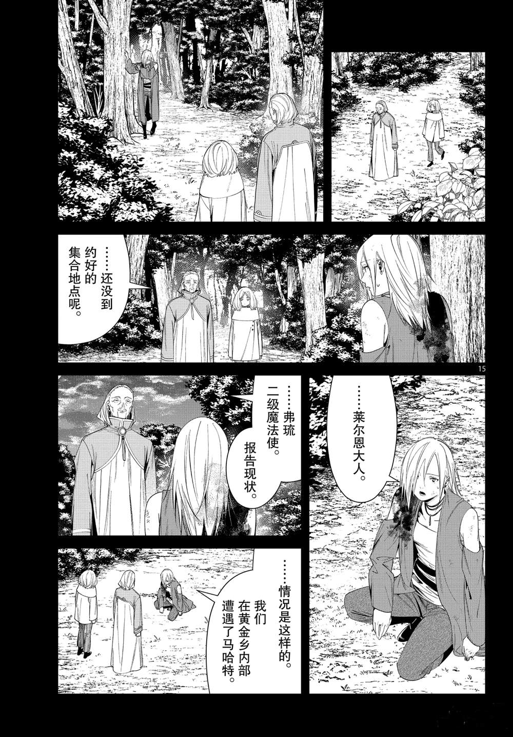 《葬送的芙莉莲》漫画最新章节第83话免费下拉式在线观看章节第【15】张图片