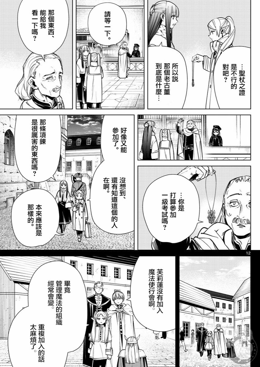《葬送的芙莉莲》漫画最新章节第37话 一级考试免费下拉式在线观看章节第【12】张图片