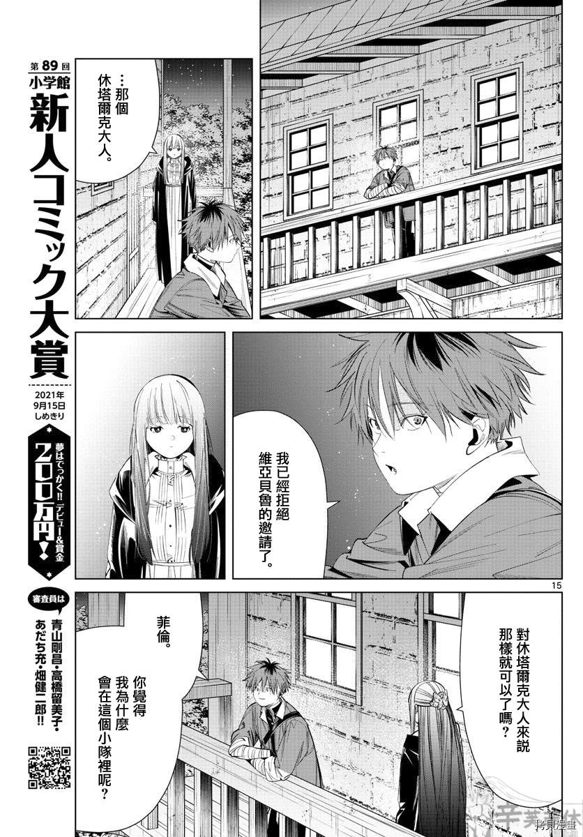 《葬送的芙莉莲》漫画最新章节第62话免费下拉式在线观看章节第【15】张图片