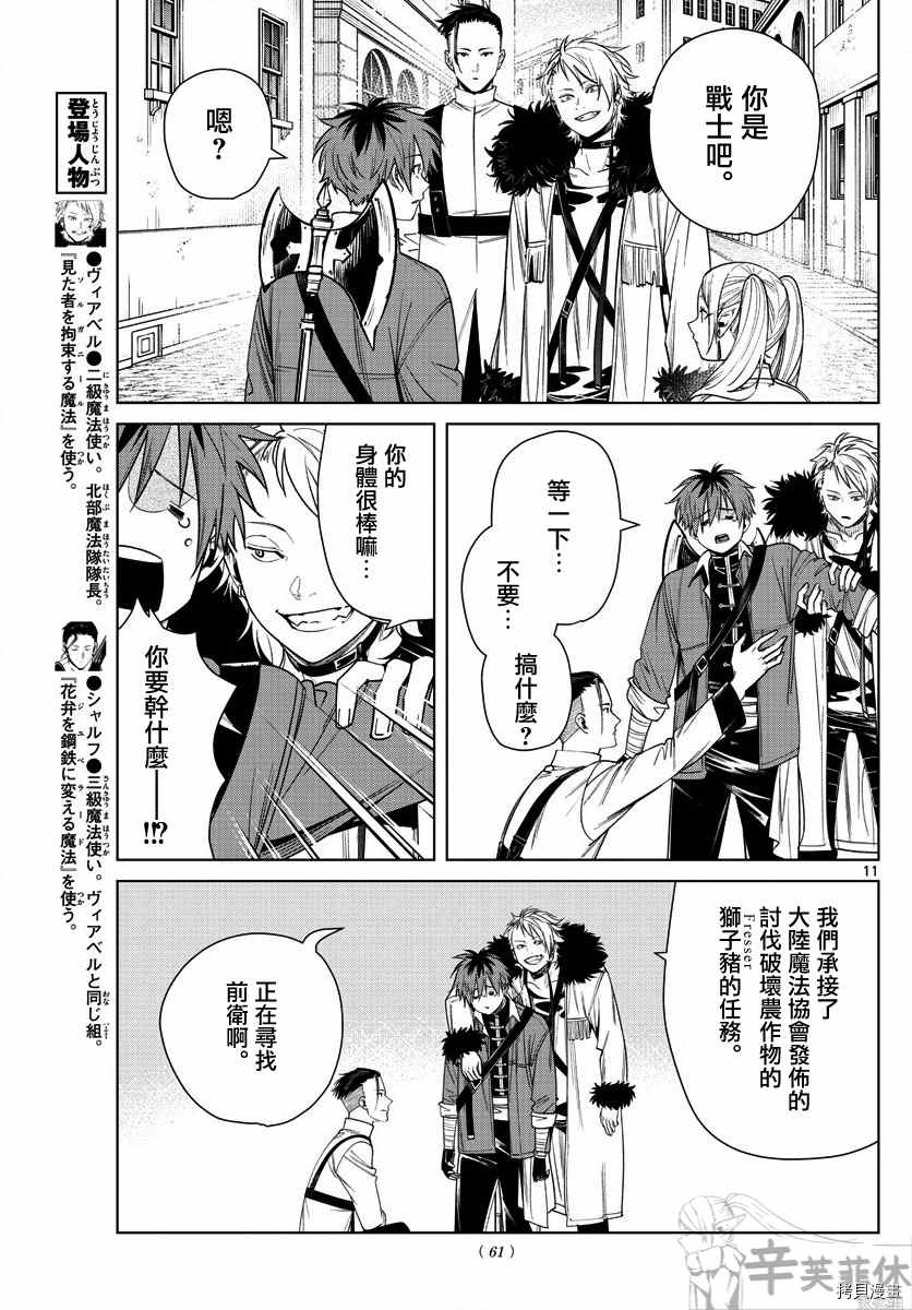 《葬送的芙莉莲》漫画最新章节第47话 菲伦与烤饼干免费下拉式在线观看章节第【11】张图片