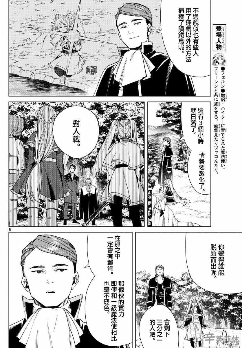 《葬送的芙莉莲》漫画最新章节第43话 特权免费下拉式在线观看章节第【5】张图片