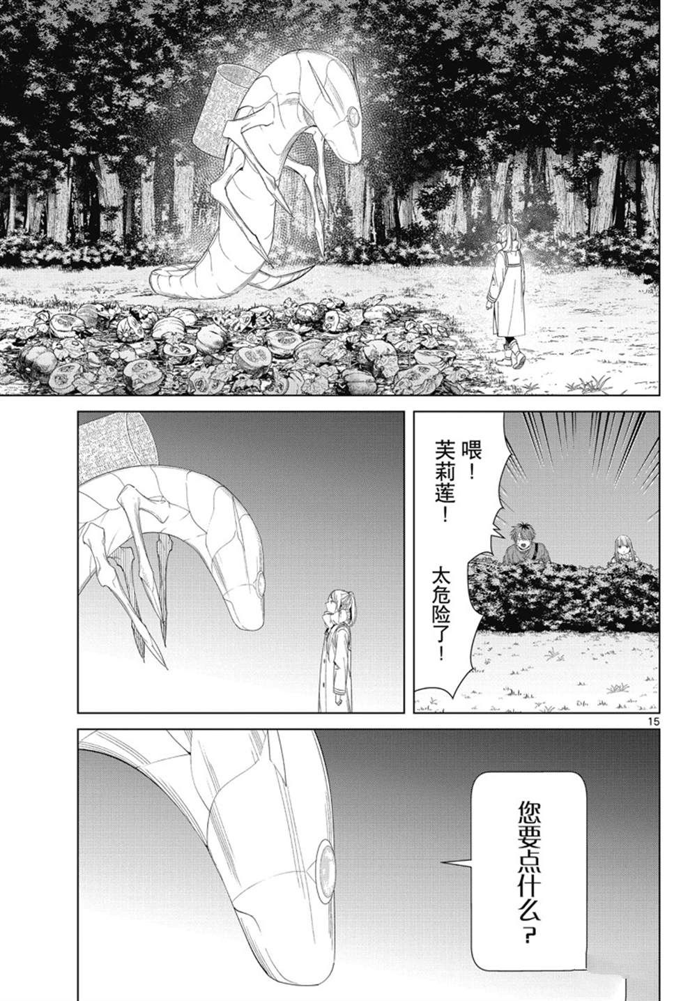 《葬送的芙莉莲》漫画最新章节第105话 试看版免费下拉式在线观看章节第【15】张图片