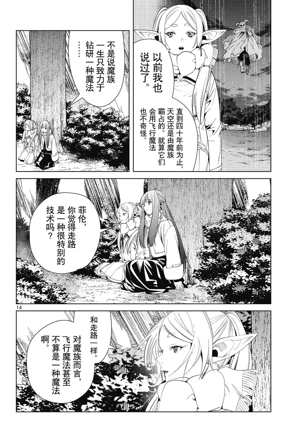 《葬送的芙莉莲》漫画最新章节第73话 试看版免费下拉式在线观看章节第【14】张图片