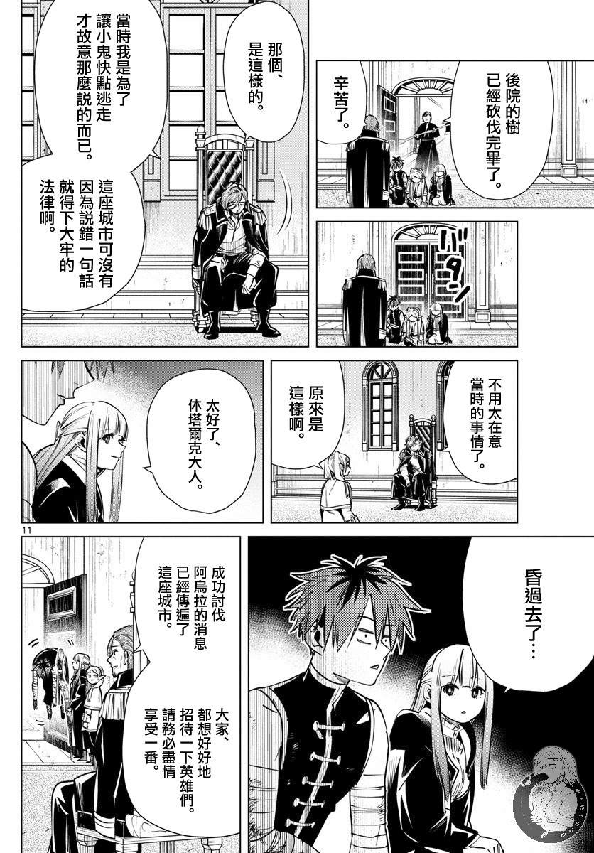 《葬送的芙莉莲》漫画最新章节第23话免费下拉式在线观看章节第【11】张图片