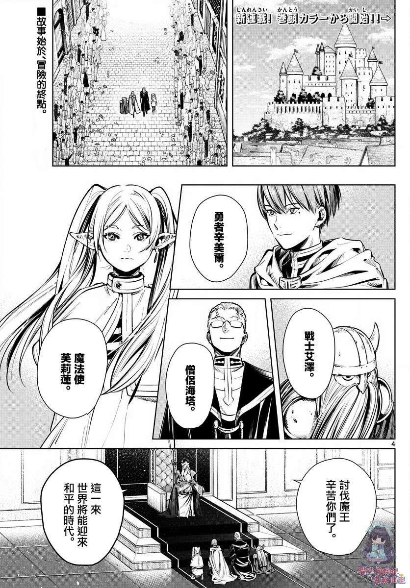 《葬送的芙莉莲》漫画最新章节第1话免费下拉式在线观看章节第【4】张图片