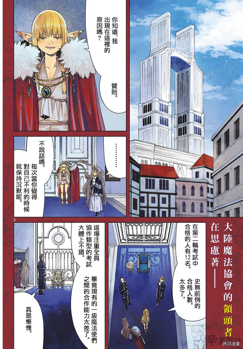 《葬送的芙莉莲》漫画最新章节第58话 第三籍 考试免费下拉式在线观看章节第【2】张图片