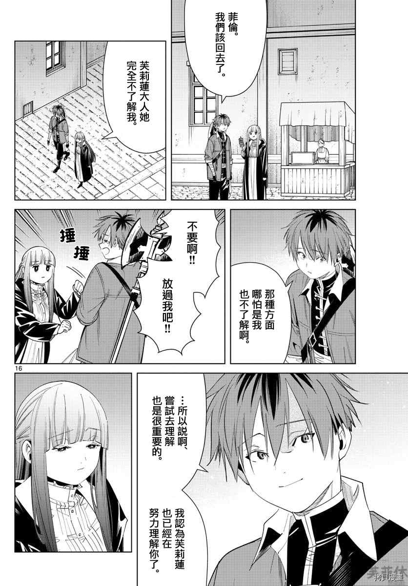 《葬送的芙莉莲》漫画最新章节第56话 菲伦的法杖免费下拉式在线观看章节第【16】张图片