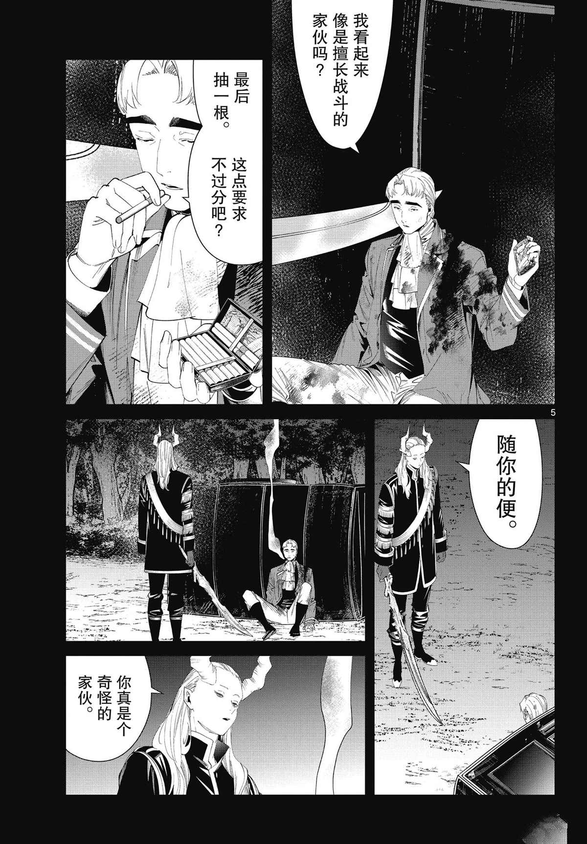 《葬送的芙莉莲》漫画最新章节第90话 试看版免费下拉式在线观看章节第【5】张图片