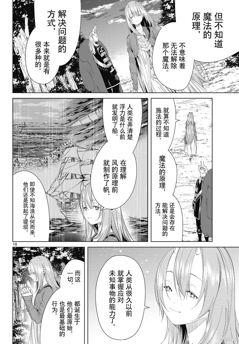 《葬送的芙莉莲》漫画最新章节第97话免费下拉式在线观看章节第【18】张图片