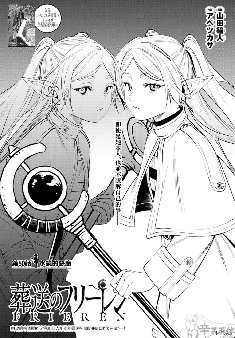 《葬送的芙莉莲》漫画最新章节第50话免费下拉式在线观看章节第【1】张图片