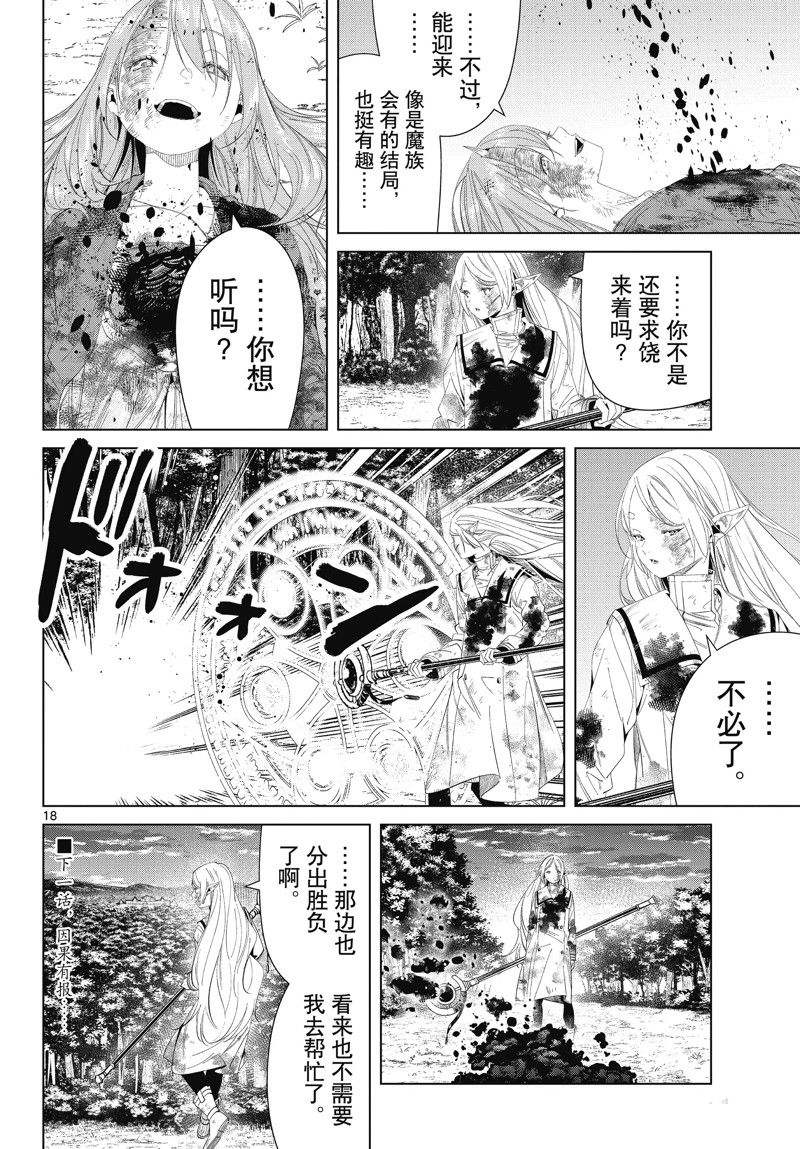 《葬送的芙莉莲》漫画最新章节第102话 试看版免费下拉式在线观看章节第【18】张图片