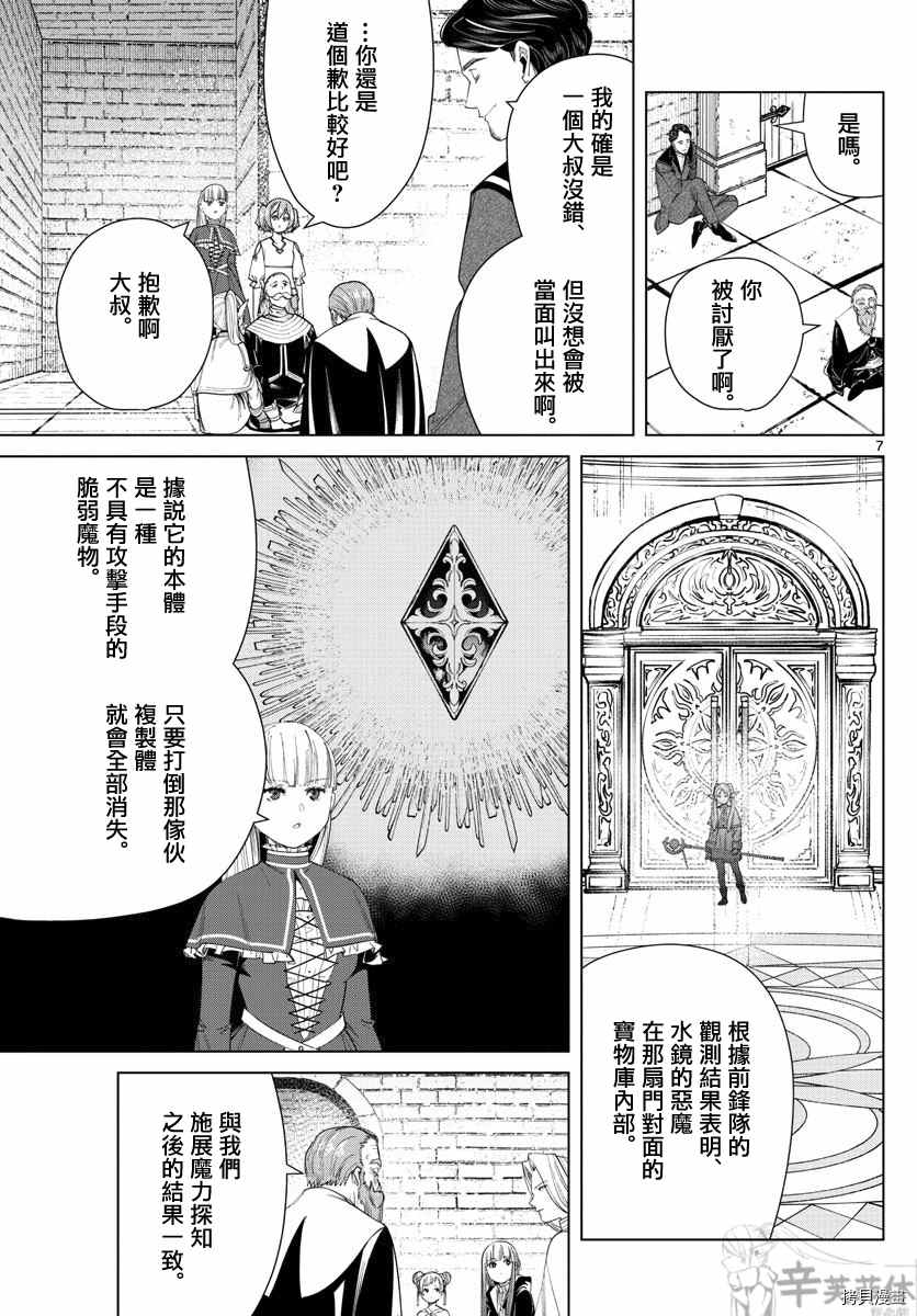 《葬送的芙莉莲》漫画最新章节第52话 作战会议免费下拉式在线观看章节第【7】张图片