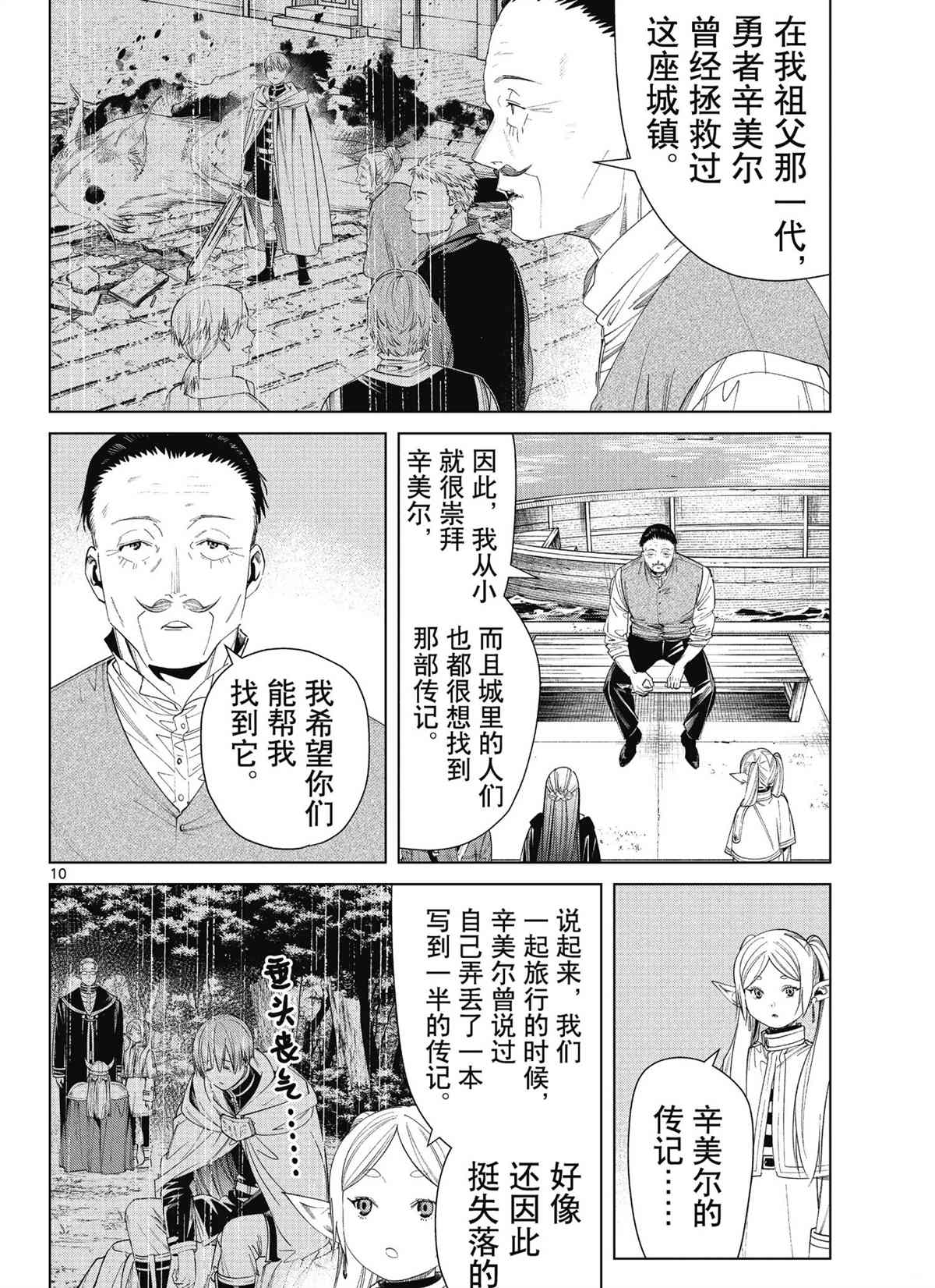 《葬送的芙莉莲》漫画最新章节第78话 试看版免费下拉式在线观看章节第【10】张图片