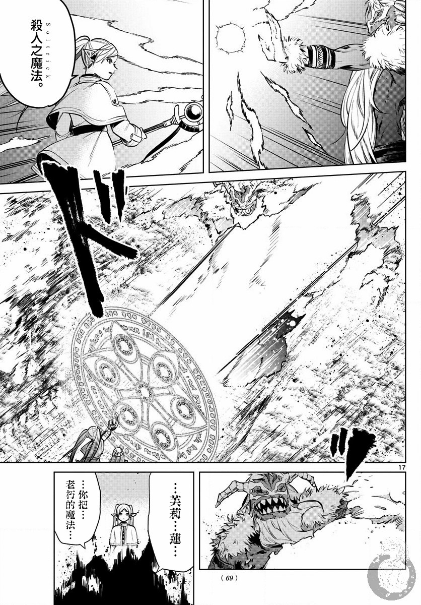 《葬送的芙莉莲》漫画最新章节第5话 杀人之魔法免费下拉式在线观看章节第【18】张图片