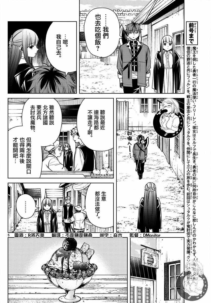 《葬送的芙莉莲》漫画最新章节第12话 北方的开口免费下拉式在线观看章节第【5】张图片