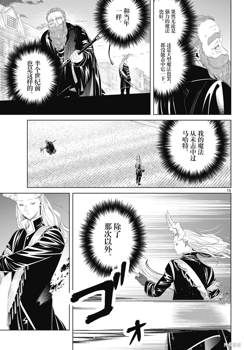 《葬送的芙莉莲》漫画最新章节第100话免费下拉式在线观看章节第【15】张图片