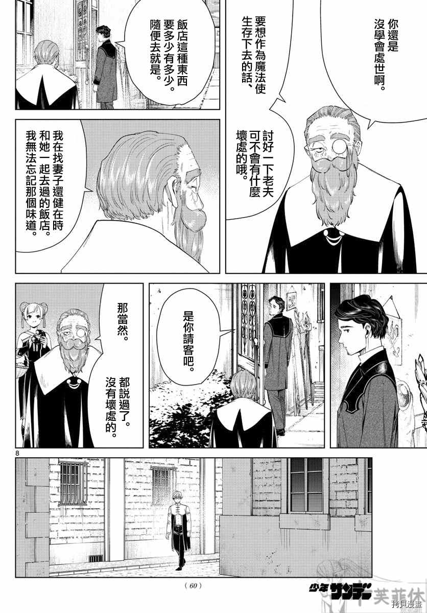 《葬送的芙莉莲》漫画最新章节第46话 更加美味的味道免费下拉式在线观看章节第【8】张图片