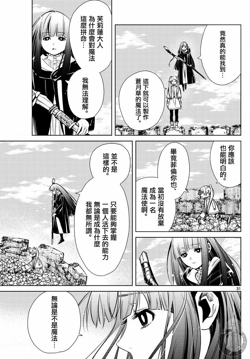 《葬送的芙莉莲》漫画最新章节第3话免费下拉式在线观看章节第【32】张图片