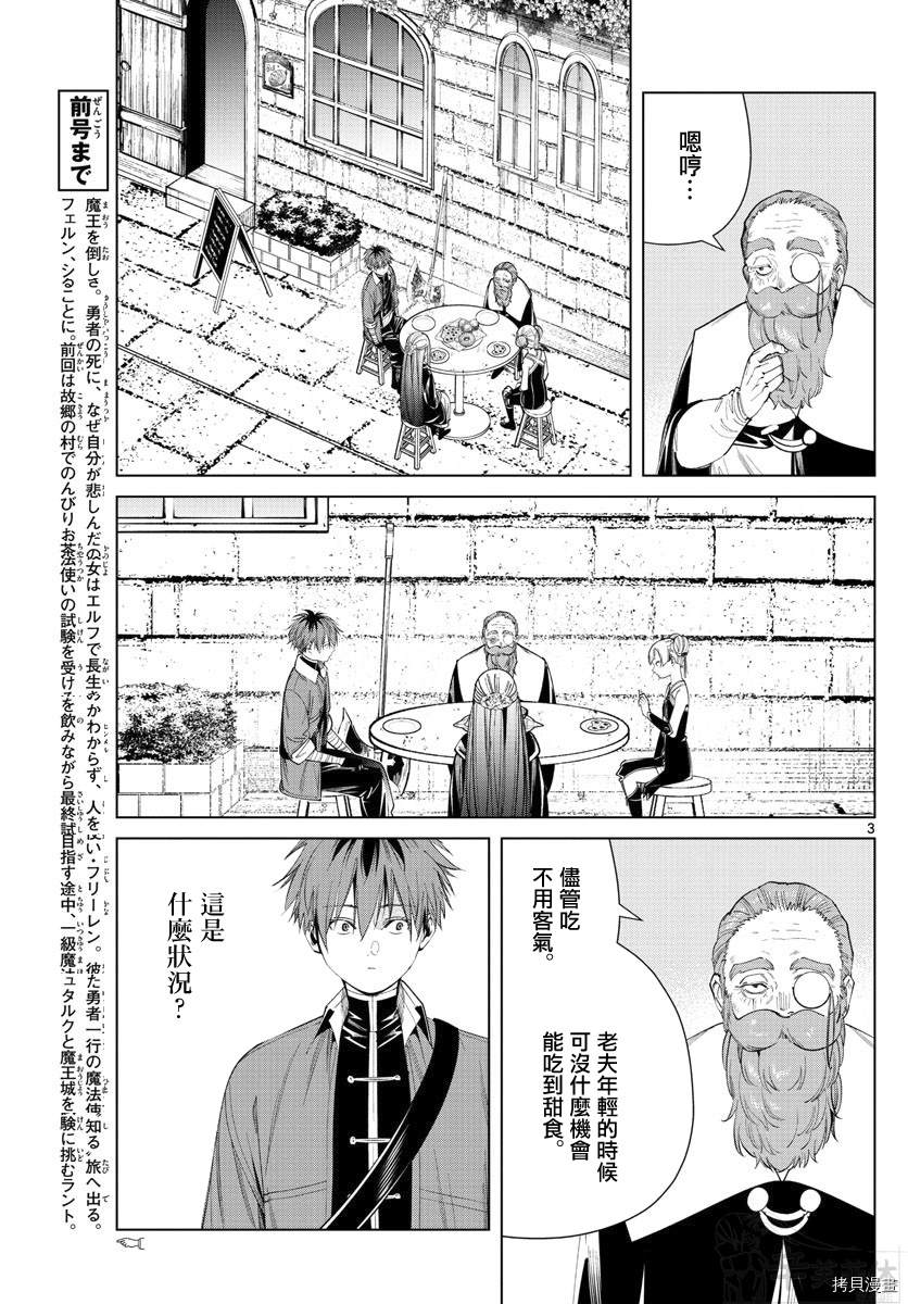 《葬送的芙莉莲》漫画最新章节第59话免费下拉式在线观看章节第【3】张图片