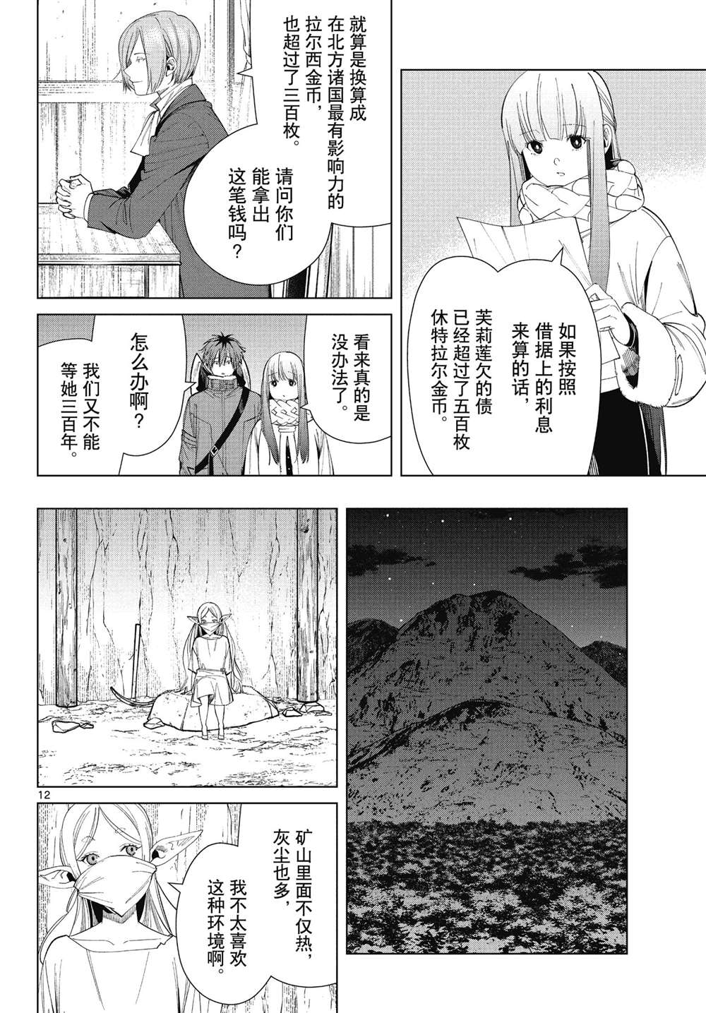 《葬送的芙莉莲》漫画最新章节第70话 试看版免费下拉式在线观看章节第【12】张图片