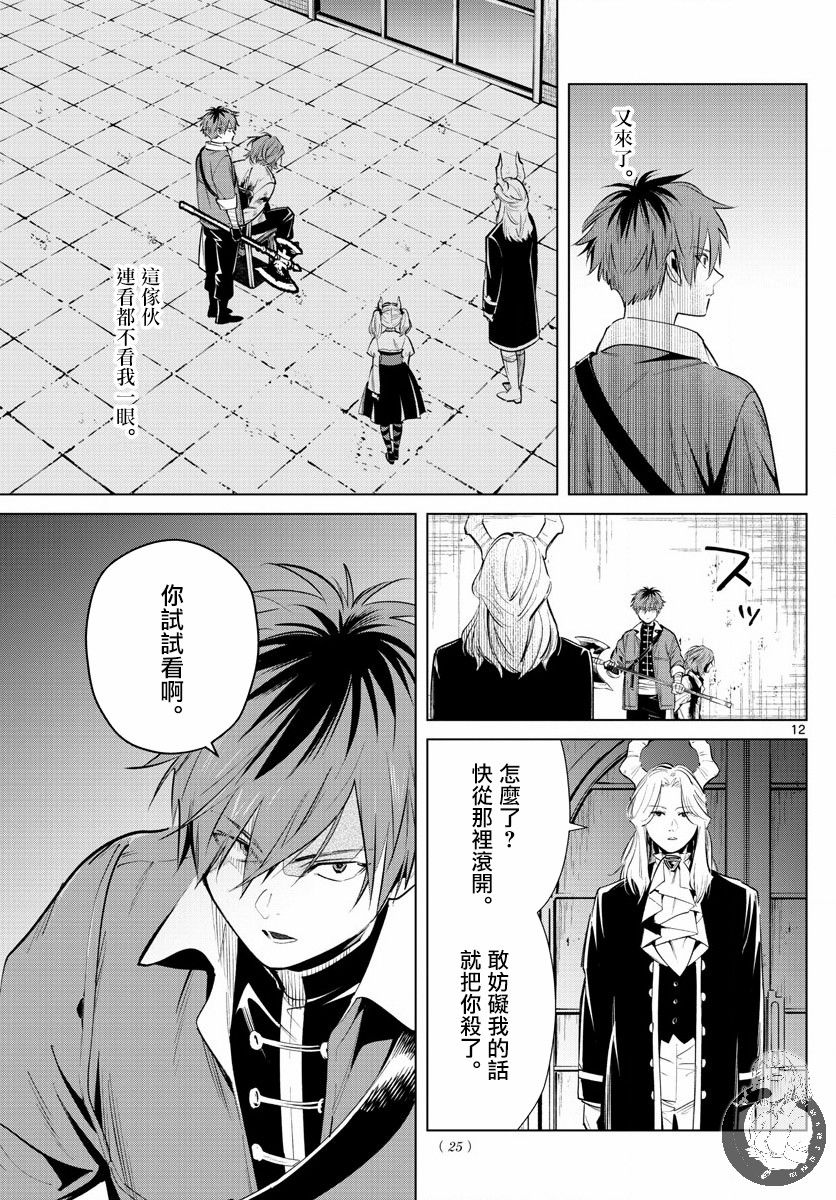 《葬送的芙莉莲》漫画最新章节第17话免费下拉式在线观看章节第【12】张图片