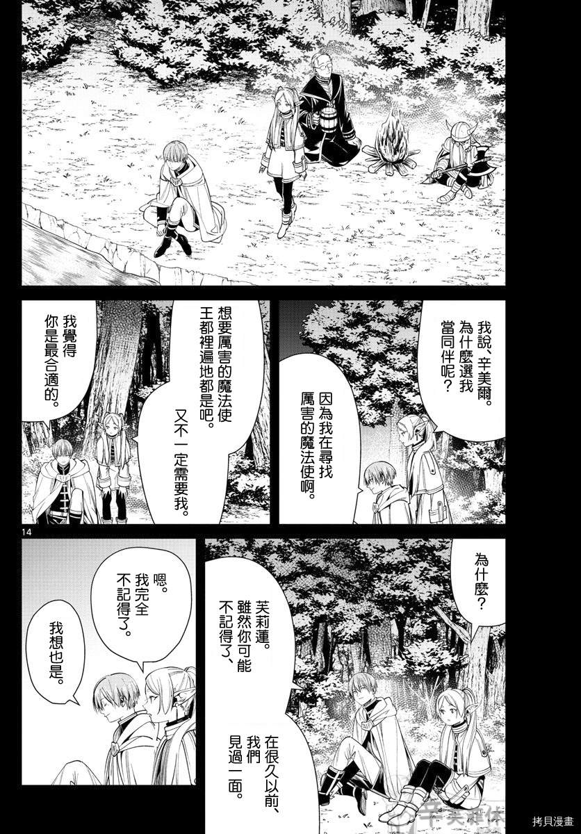 《葬送的芙莉莲》漫画最新章节第58话 第三籍 考试免费下拉式在线观看章节第【14】张图片