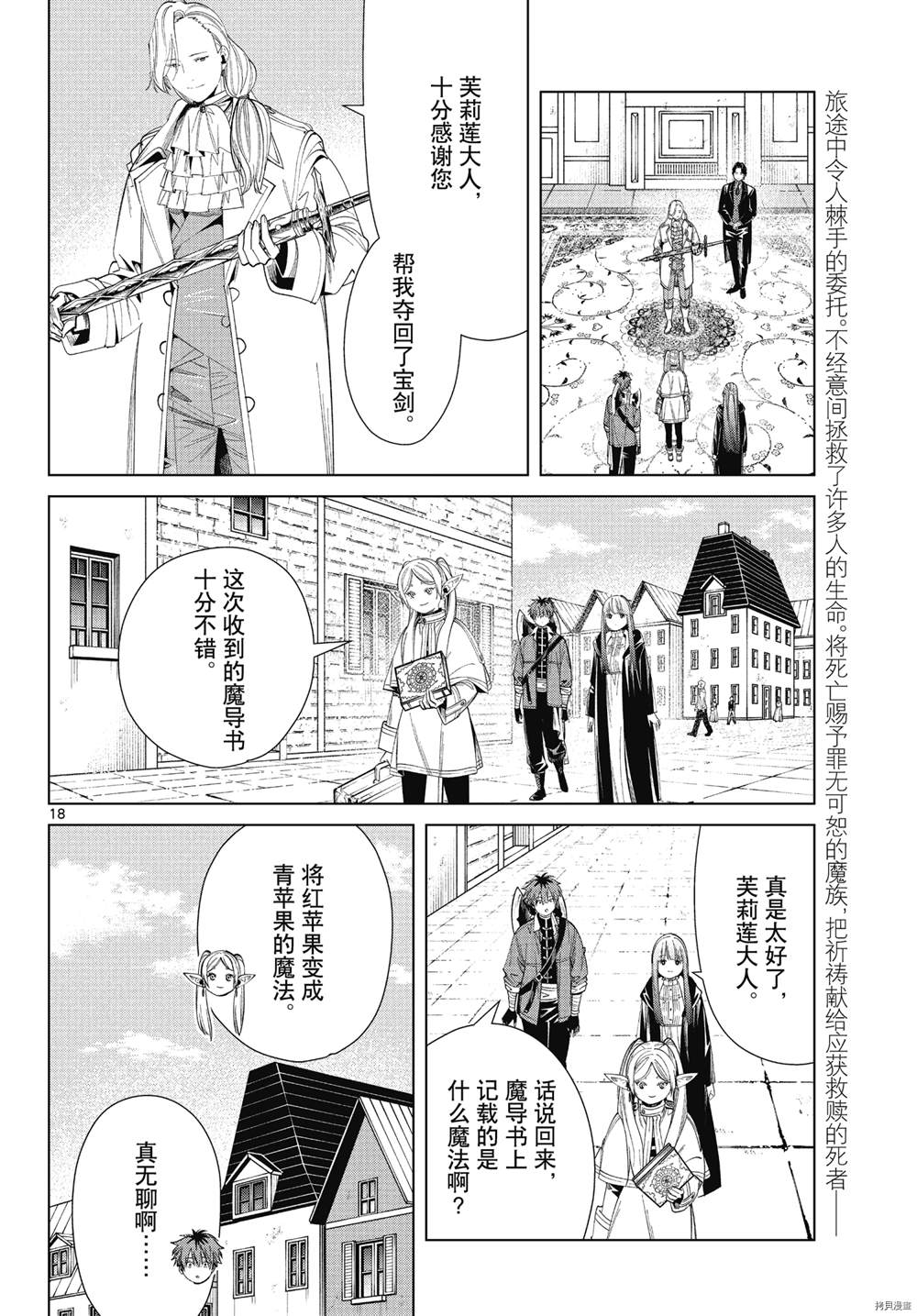 《葬送的芙莉莲》漫画最新章节第64话免费下拉式在线观看章节第【18】张图片