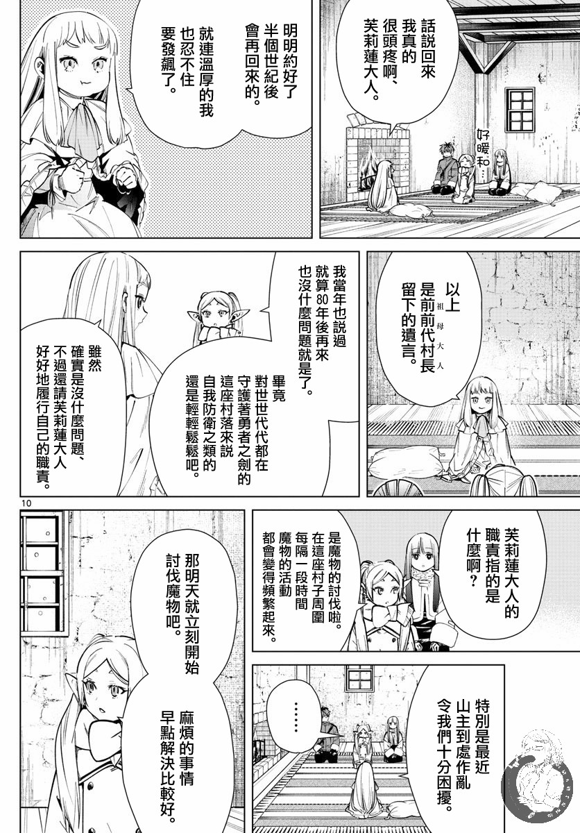 《葬送的芙莉莲》漫画最新章节第25话 剑之乡免费下拉式在线观看章节第【10】张图片