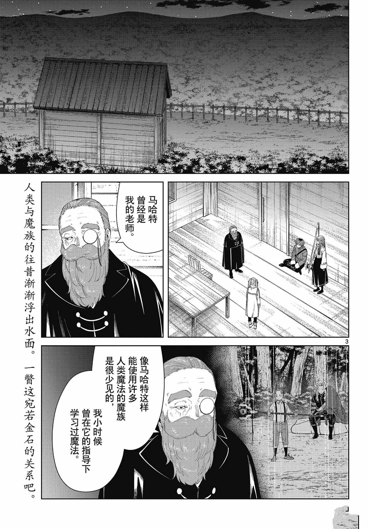 《葬送的芙莉莲》漫画最新章节第87话 试看版免费下拉式在线观看章节第【3】张图片