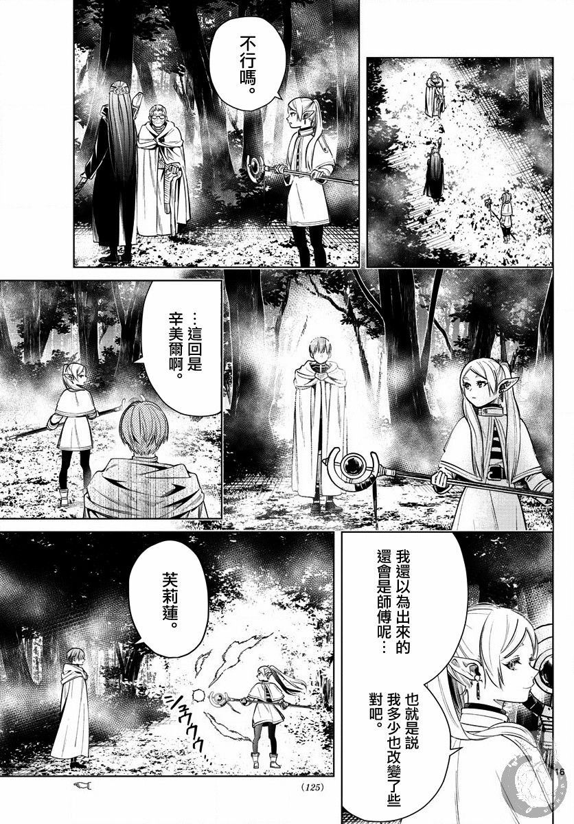 《葬送的芙莉莲》漫画最新章节第9话 死者的幻影免费下拉式在线观看章节第【18】张图片