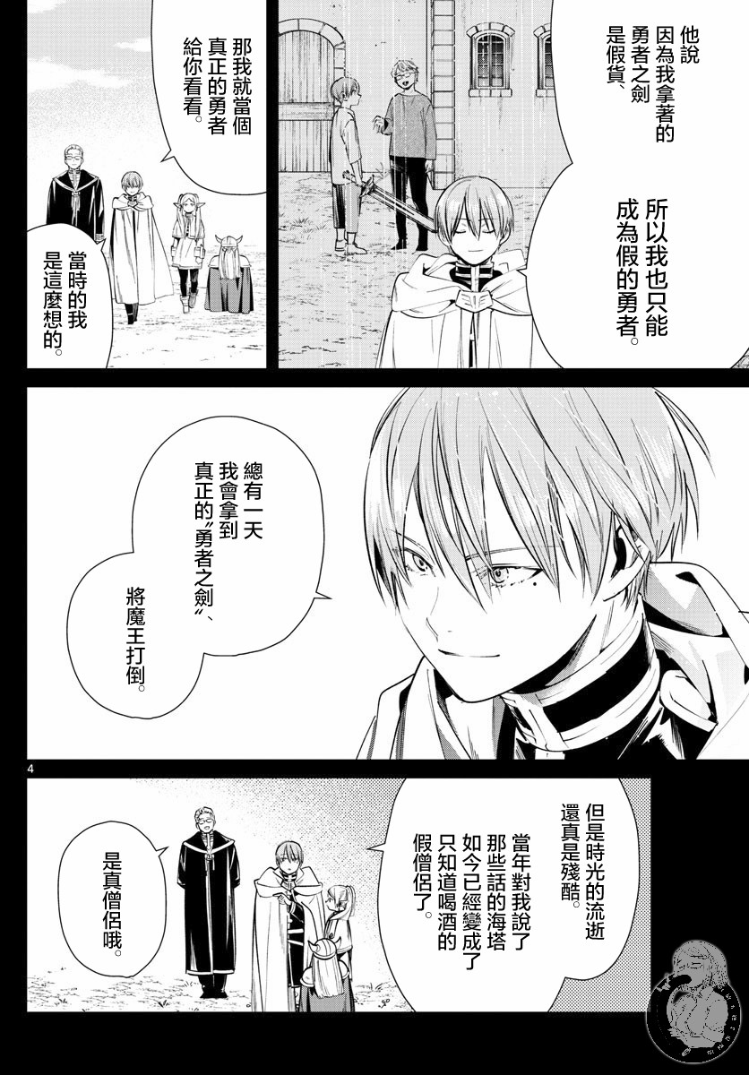 《葬送的芙莉莲》漫画最新章节第25话 剑之乡免费下拉式在线观看章节第【4】张图片