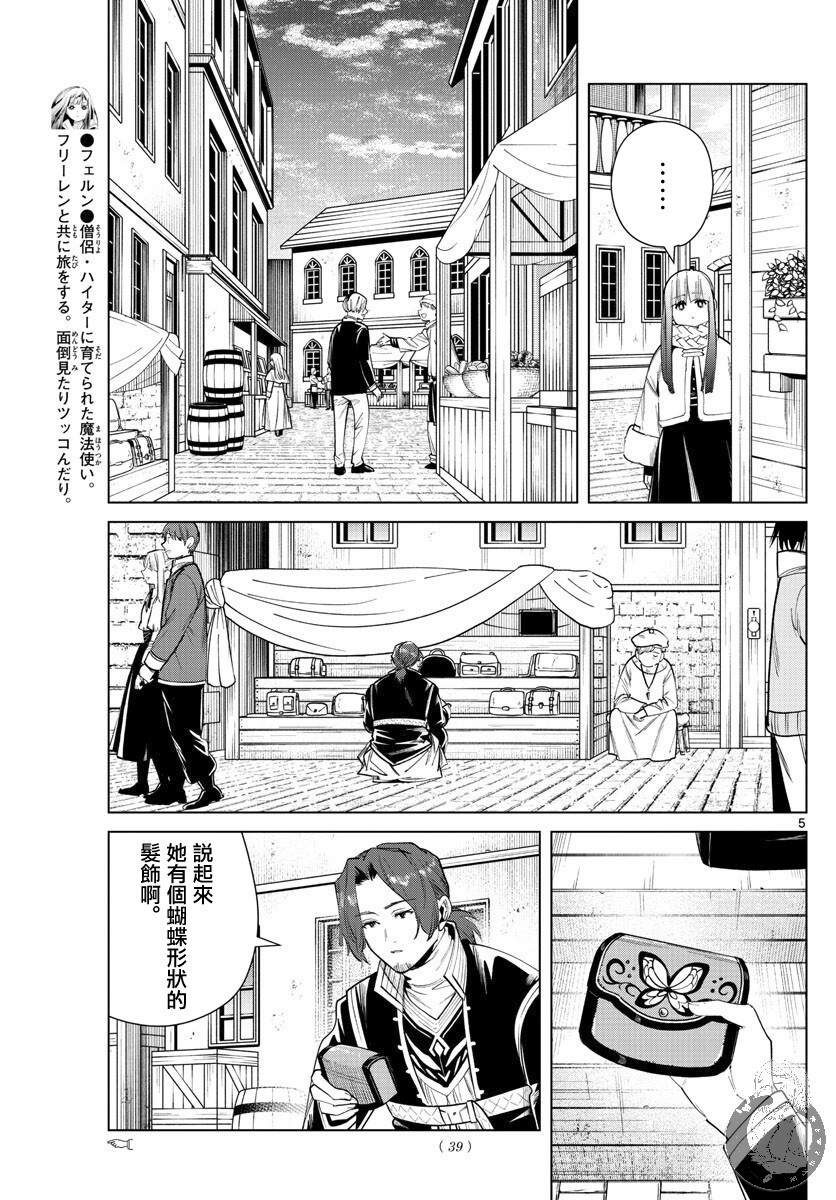 《葬送的芙莉莲》漫画最新章节第29话 理想的大人免费下拉式在线观看章节第【6】张图片