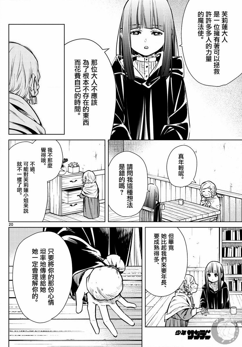 《葬送的芙莉莲》漫画最新章节第3话免费下拉式在线观看章节第【21】张图片