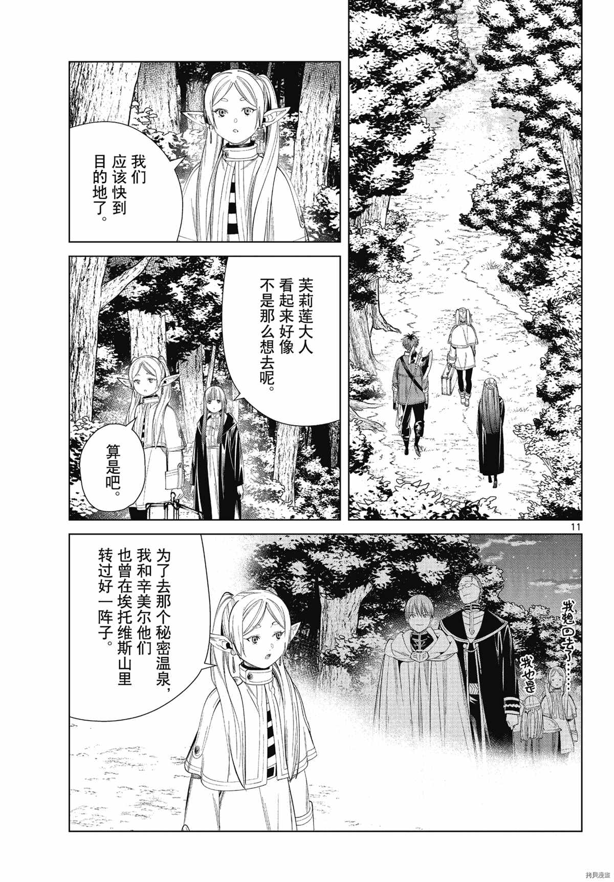 《葬送的芙莉莲》漫画最新章节第65话 埃托维斯山的秘密温泉免费下拉式在线观看章节第【11】张图片